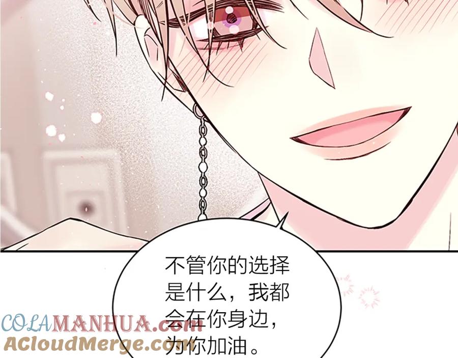 《别离我太近》第30话 我眼中的他 第165页
