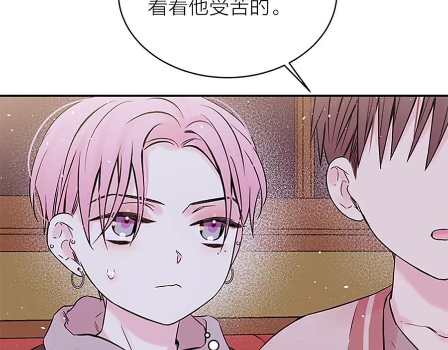 《别离我太近》第30话 我眼中的他 第119页