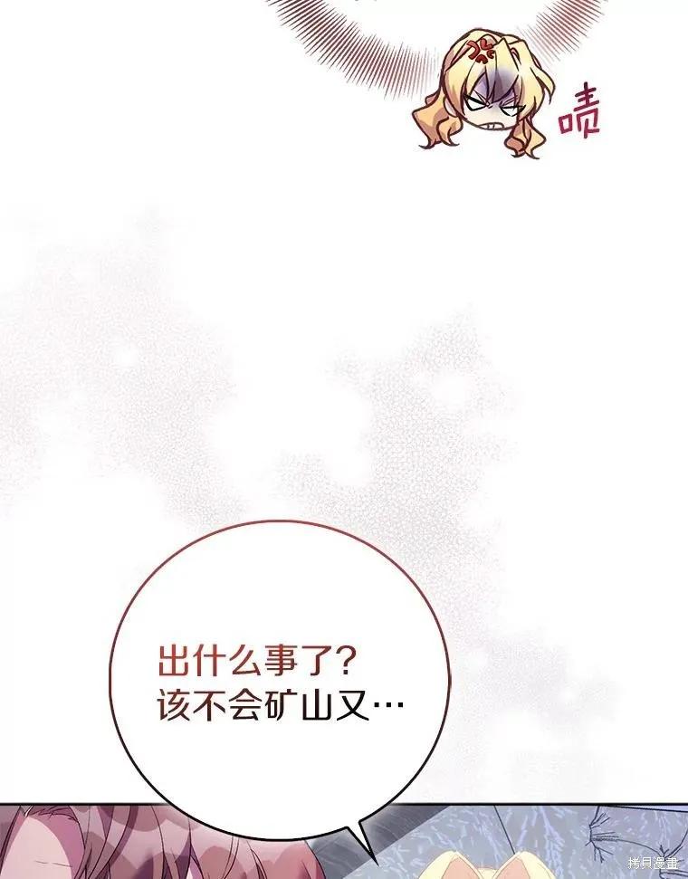 作为假圣女，却被众人迷恋？ 第65话 第64页