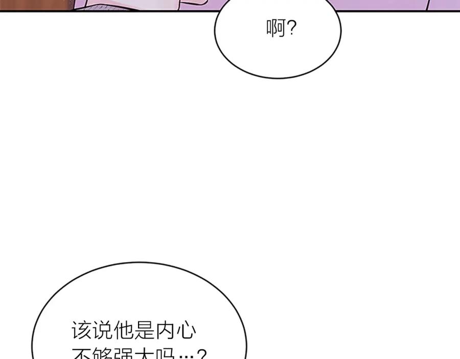 《别离我太近》第30话 我眼中的他 第82页