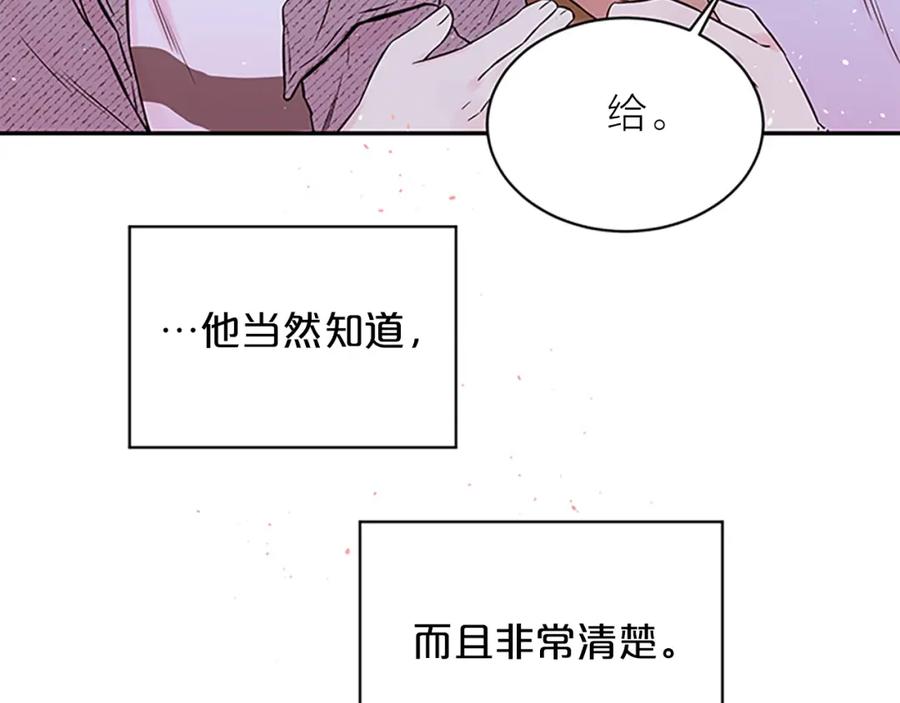 《别离我太近》第30话 我眼中的他 第143页