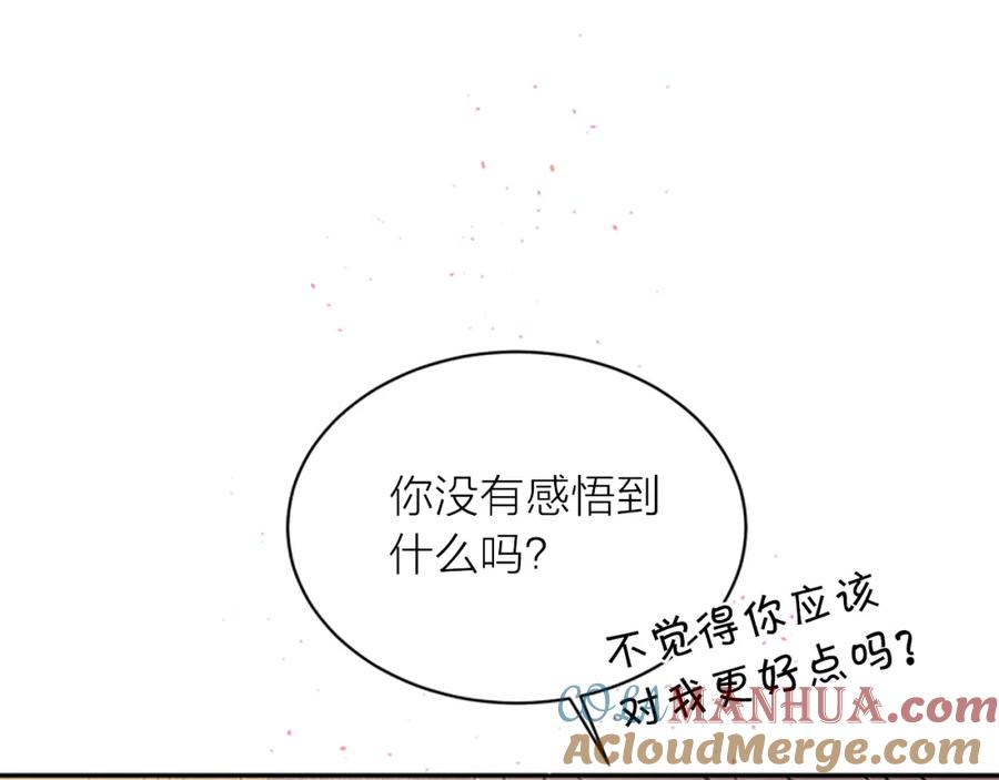 《别离我太近》第30话 我眼中的他 第109页
