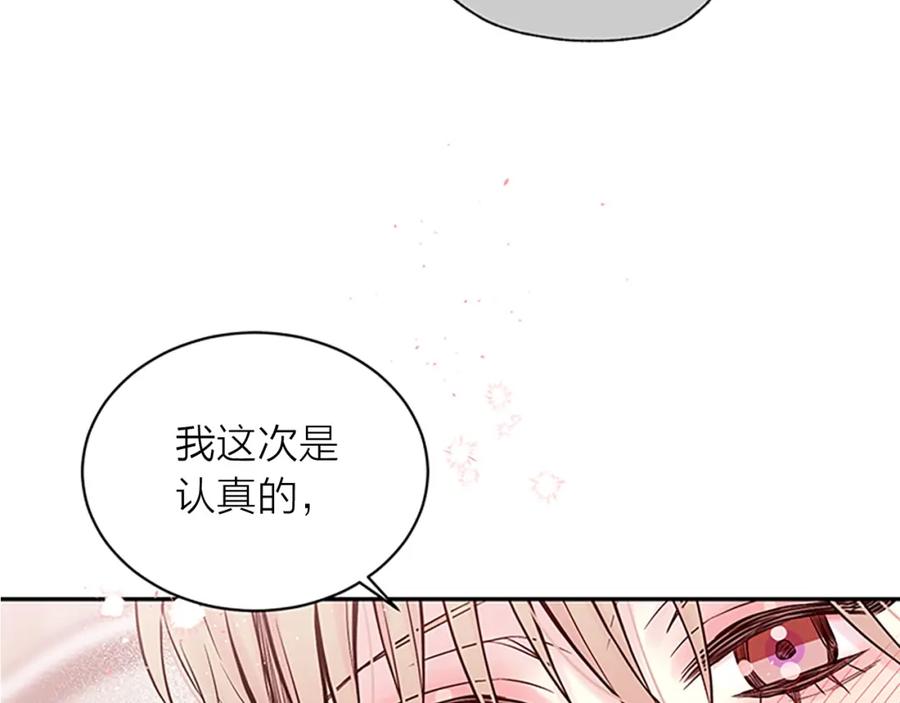 《别离我太近》第30话 我眼中的他 第164页