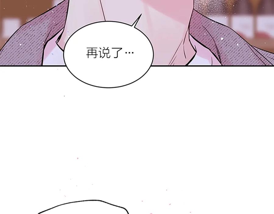 《别离我太近》第30话 我眼中的他 第95页