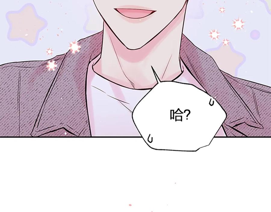 《别离我太近》第30话 我眼中的他 第115页