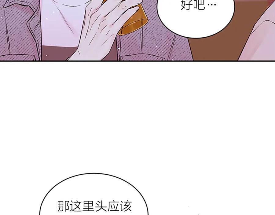 《别离我太近》第30话 我眼中的他 第75页