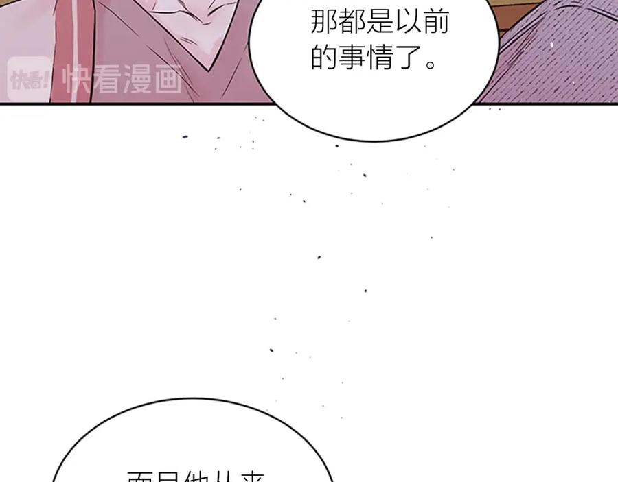 《别离我太近》第30话 我眼中的他 第86页