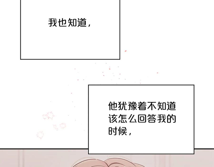 《别离我太近》第30话 我眼中的他 第148页