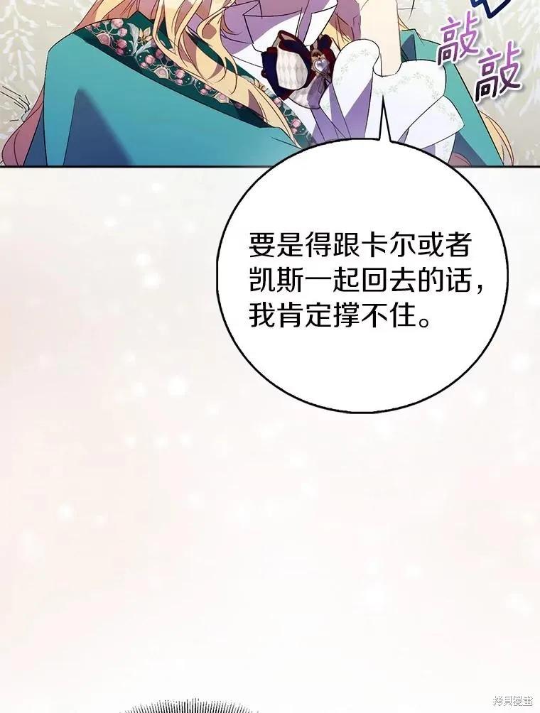作为假圣女，却被众人迷恋？ 第65话 第58页