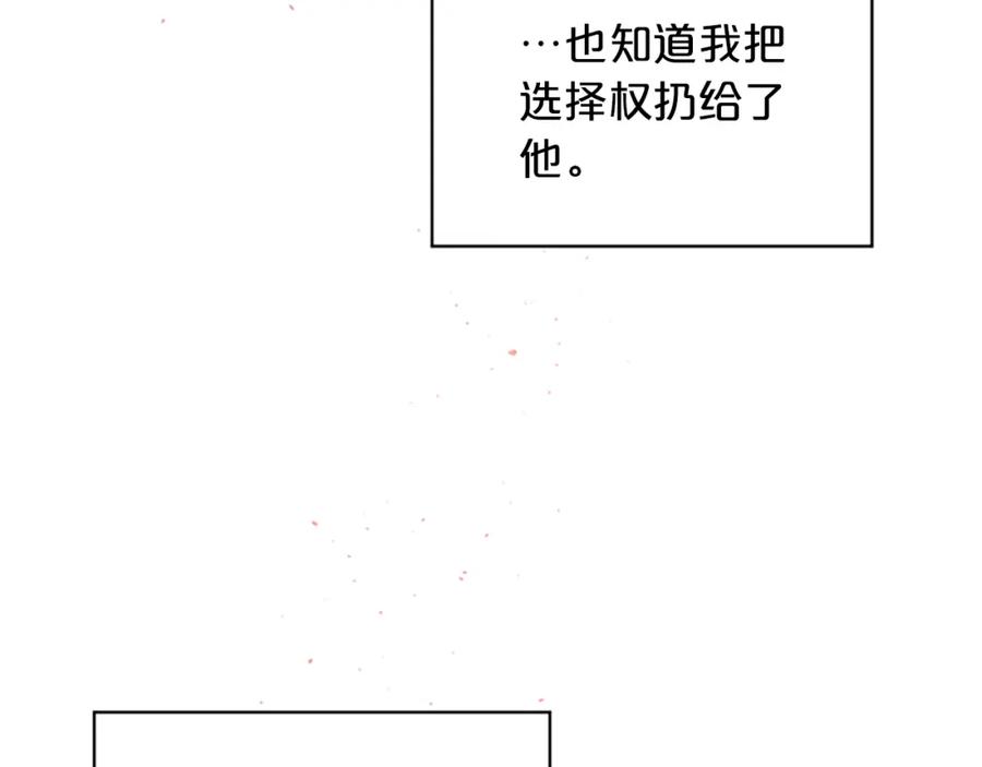 《别离我太近》第30话 我眼中的他 第147页