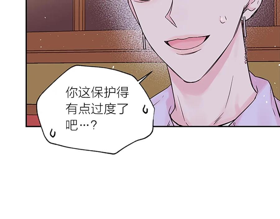 《别离我太近》第30话 我眼中的他 第47页