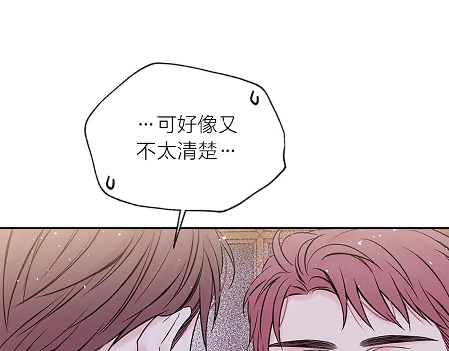 《别离我太近》第30话 我眼中的他 第50页