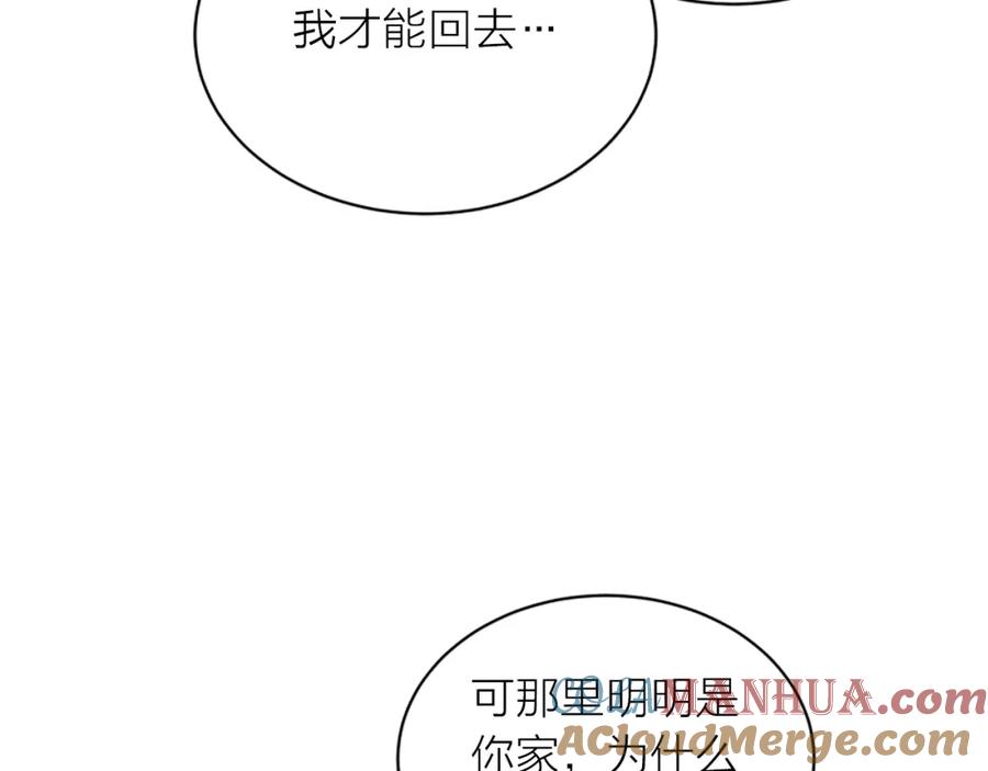 《别离我太近》第30话 我眼中的他 第41页