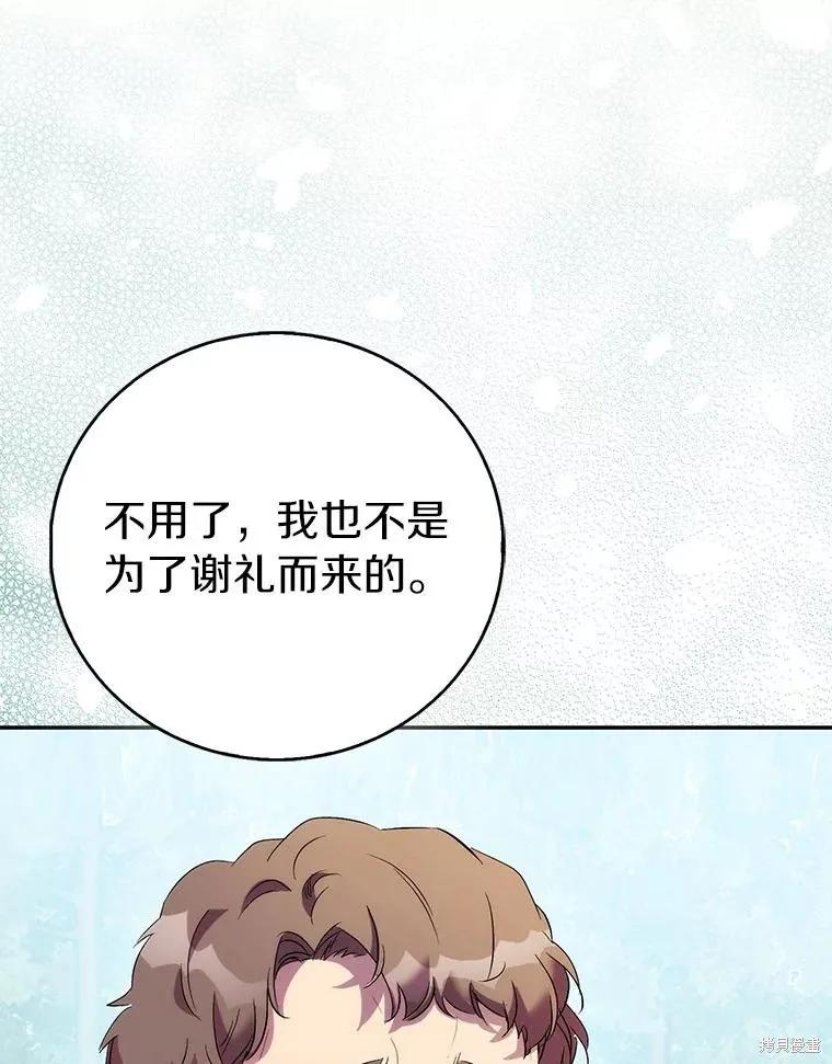 作为假圣女，却被众人迷恋？ 第65话 第68页