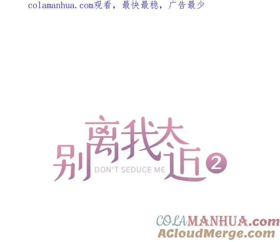 《别离我太近》第30话 我眼中的他 第1页