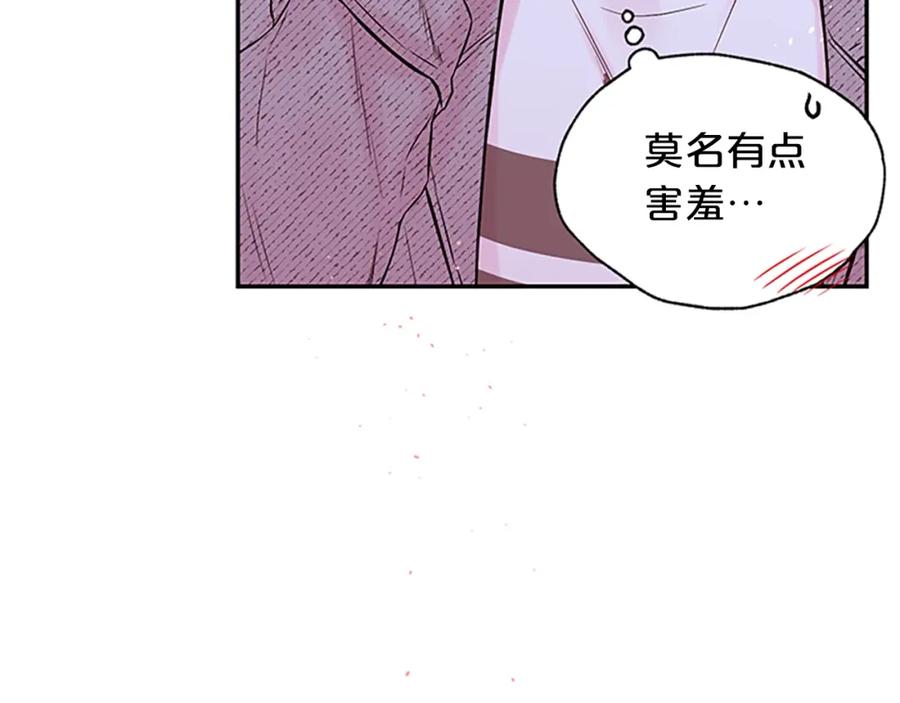 《别离我太近》第30话 我眼中的他 第126页