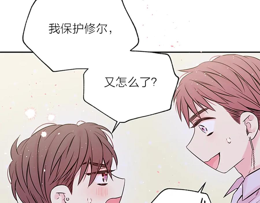 《别离我太近》第30话 我眼中的他 第96页