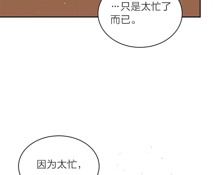 《别离我太近》第30话 我眼中的他 第128页