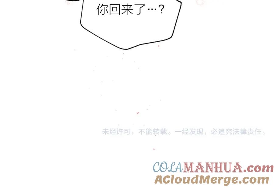 《别离我太近》第30话 我眼中的他 第157页