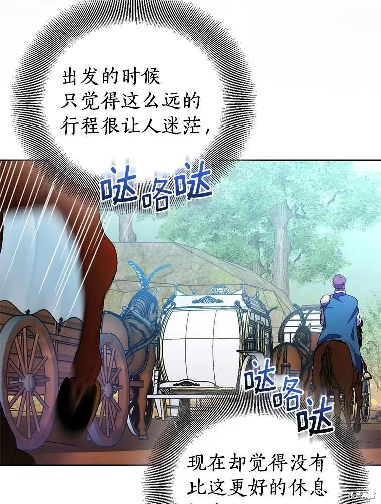 作为假圣女，却被众人迷恋？ 第65话 第59页