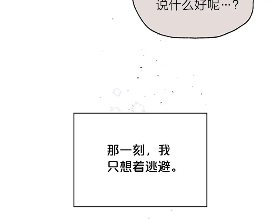 《别离我太近》第30话 我眼中的他 第31页