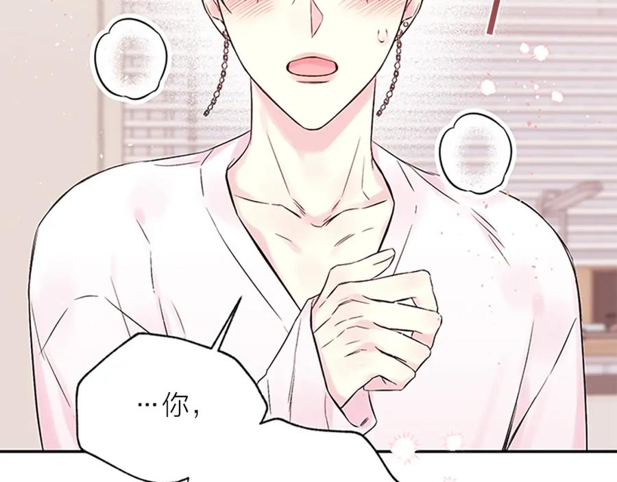 《别离我太近》第30话 我眼中的他 第156页