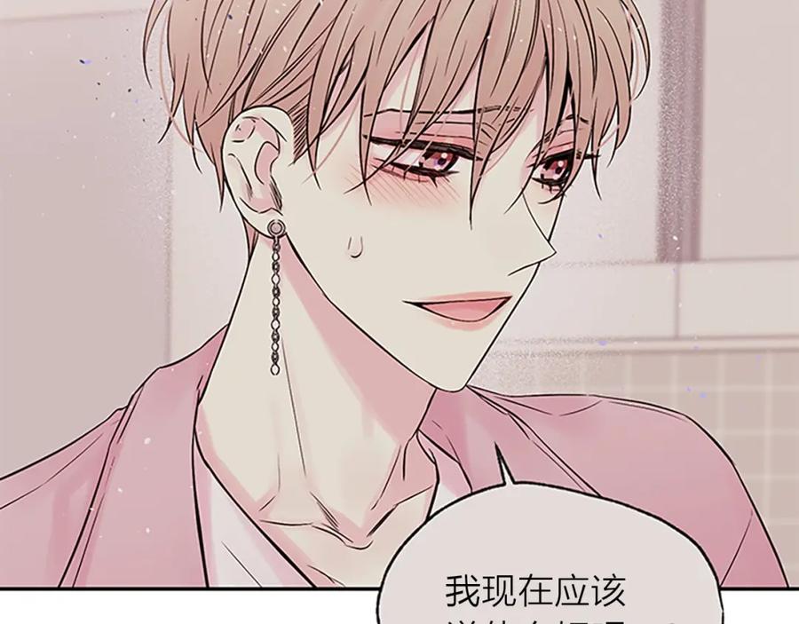 《别离我太近》第30话 我眼中的他 第30页
