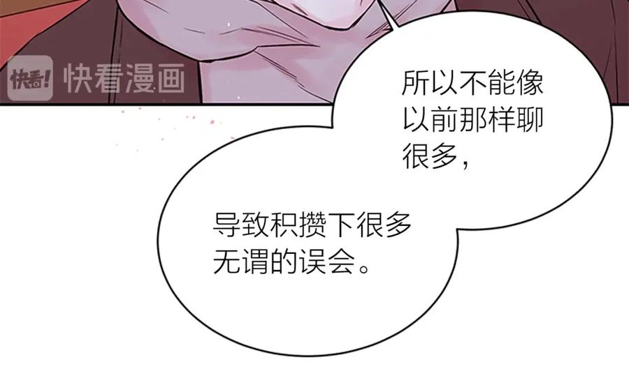 《别离我太近》第30话 我眼中的他 第130页