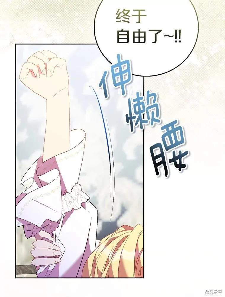 作为假圣女，却被众人迷恋？ 第65话 第56页