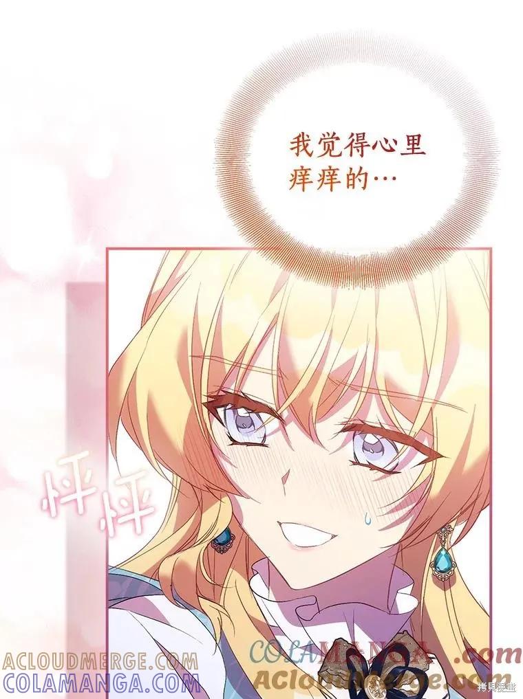 作为假圣女，却被众人迷恋？ 第65话 第45页