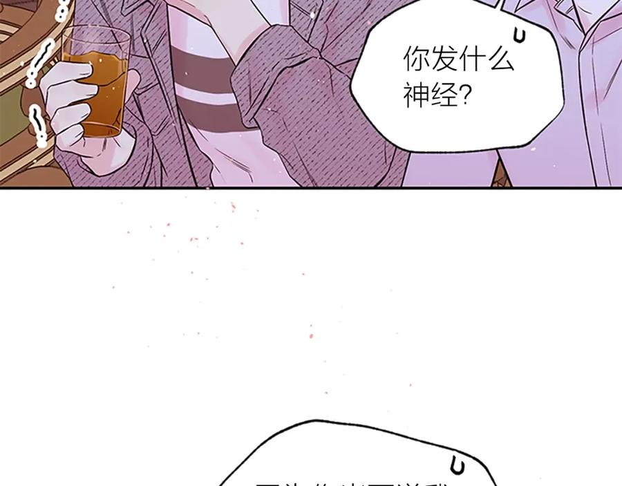 《别离我太近》第30话 我眼中的他 第139页