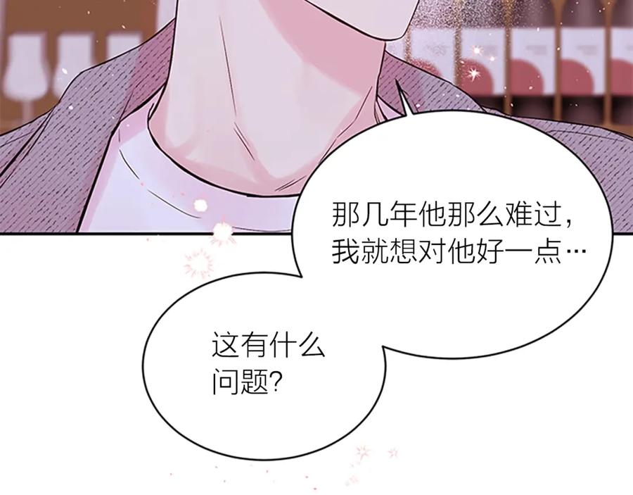 《别离我太近》第30话 我眼中的他 第99页