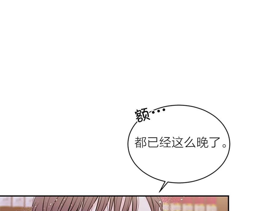 《别离我太近》第30话 我眼中的他 第44页