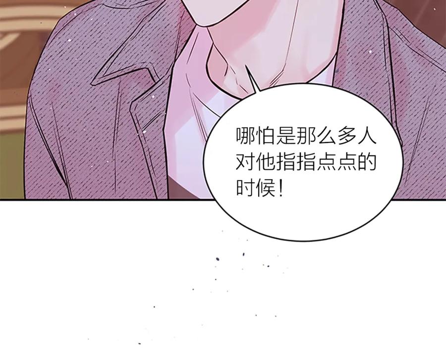 《别离我太近》第30话 我眼中的他 第88页