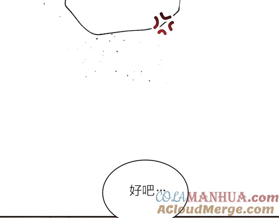 《别离我太近》第30话 我眼中的他 第133页