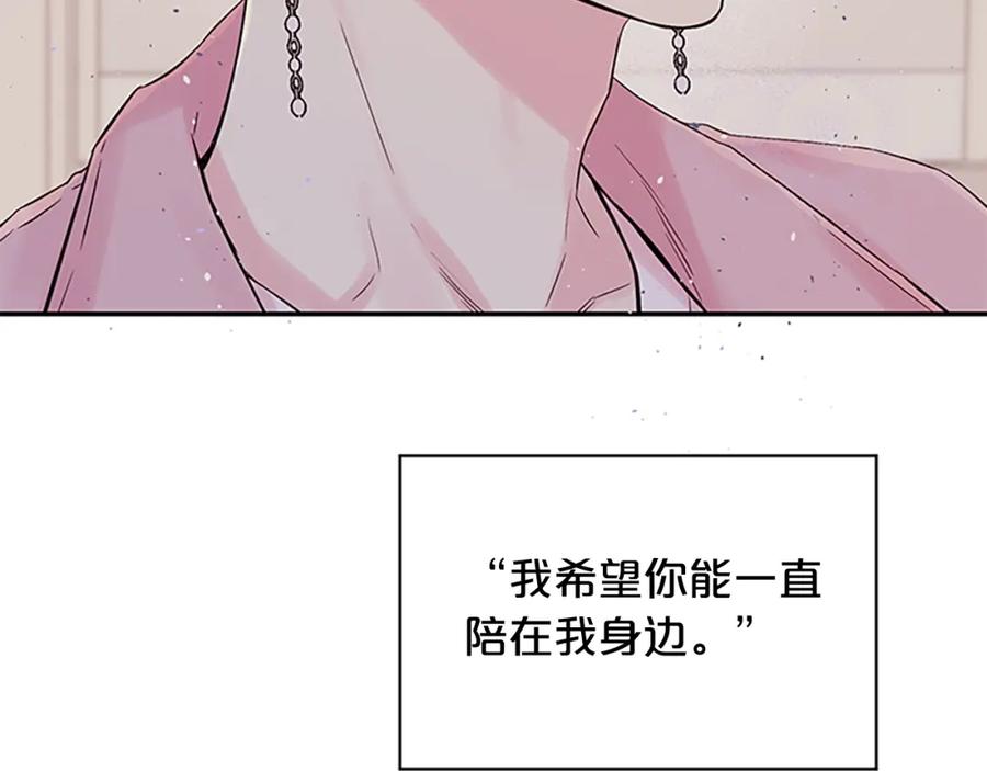 《别离我太近》第30话 我眼中的他 第24页