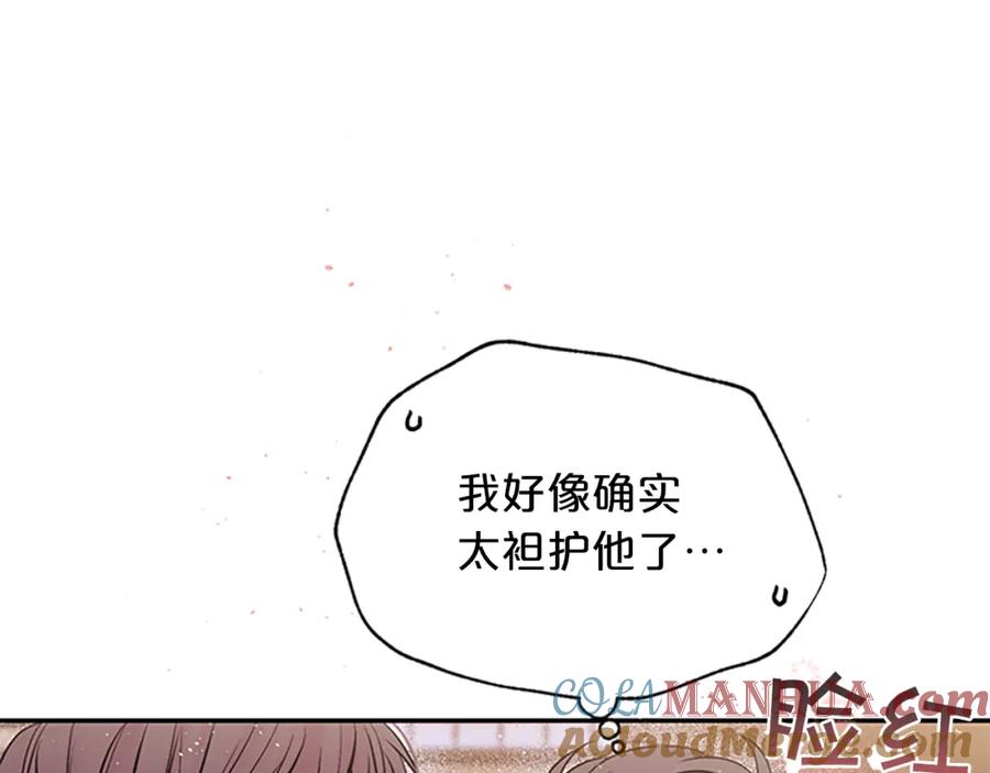 《别离我太近》第30话 我眼中的他 第105页