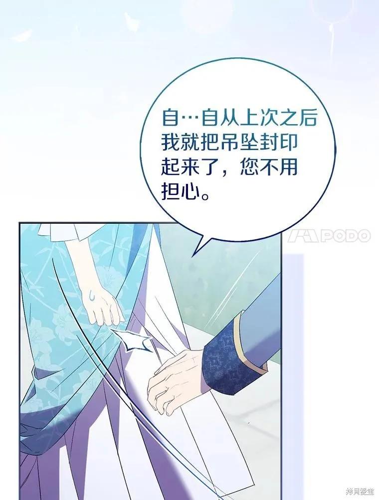 作为假圣女，却被众人迷恋？ 第65话 第43页