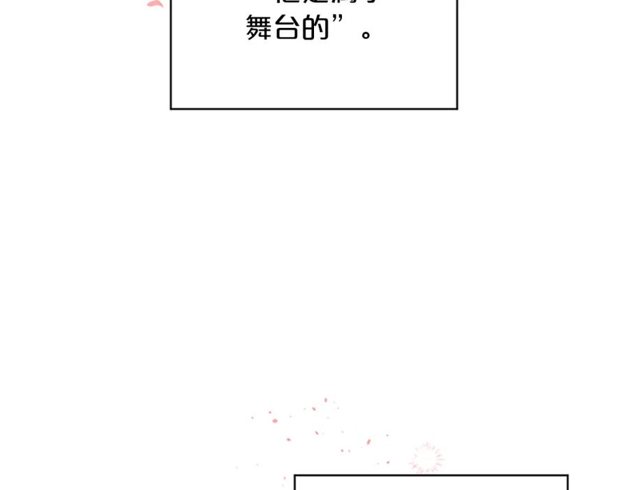 《别离我太近》第30话 我眼中的他 第11页