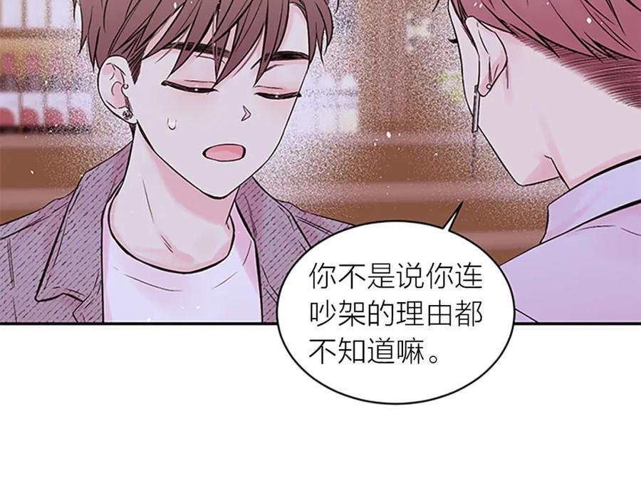 《别离我太近》第30话 我眼中的他 第38页