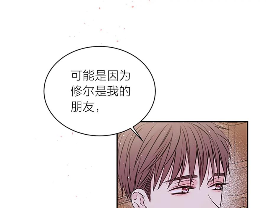 《别离我太近》第30话 我眼中的他 第116页