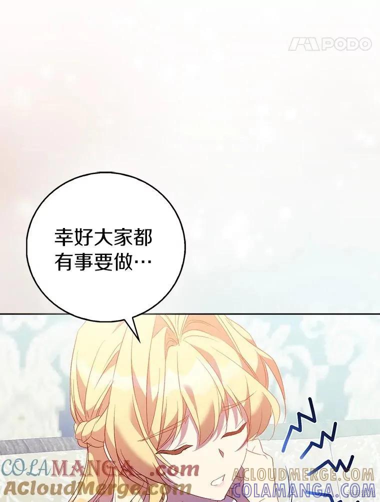 作为假圣女，却被众人迷恋？ 第65话 第57页