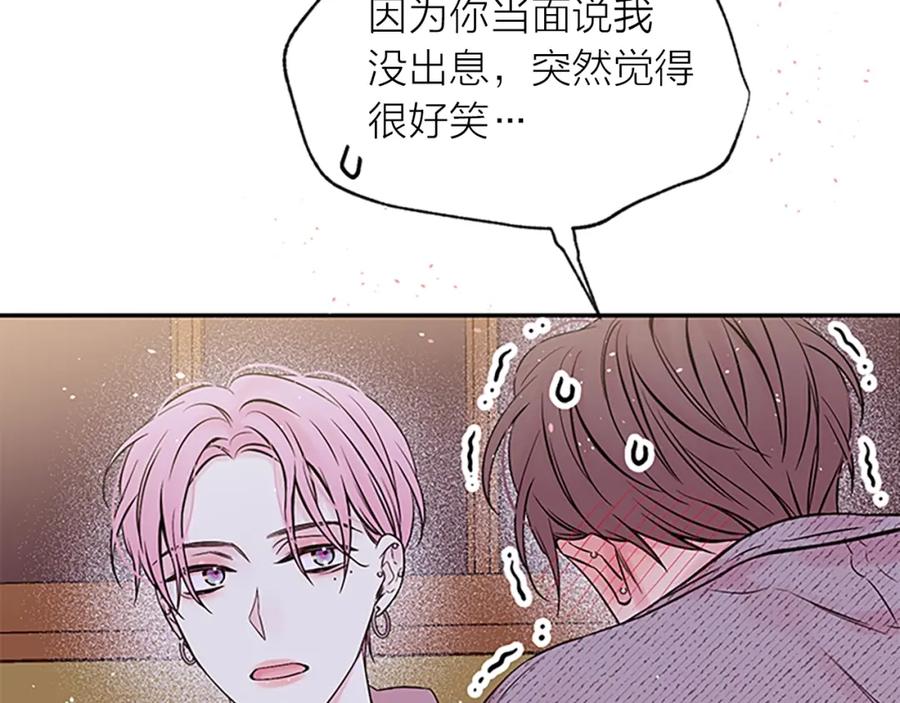 《别离我太近》第30话 我眼中的他 第140页