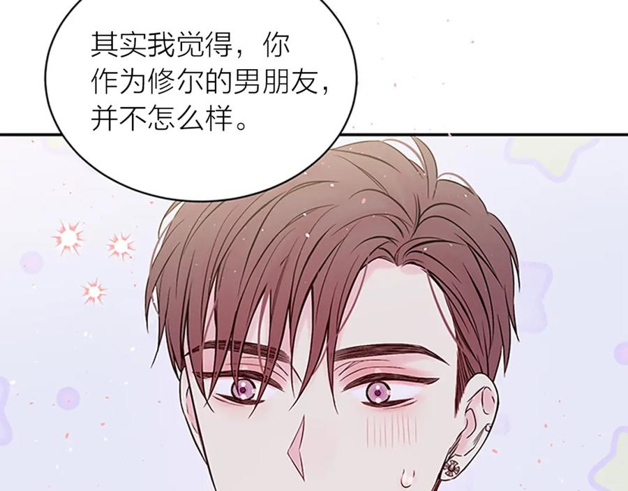 《别离我太近》第30话 我眼中的他 第114页