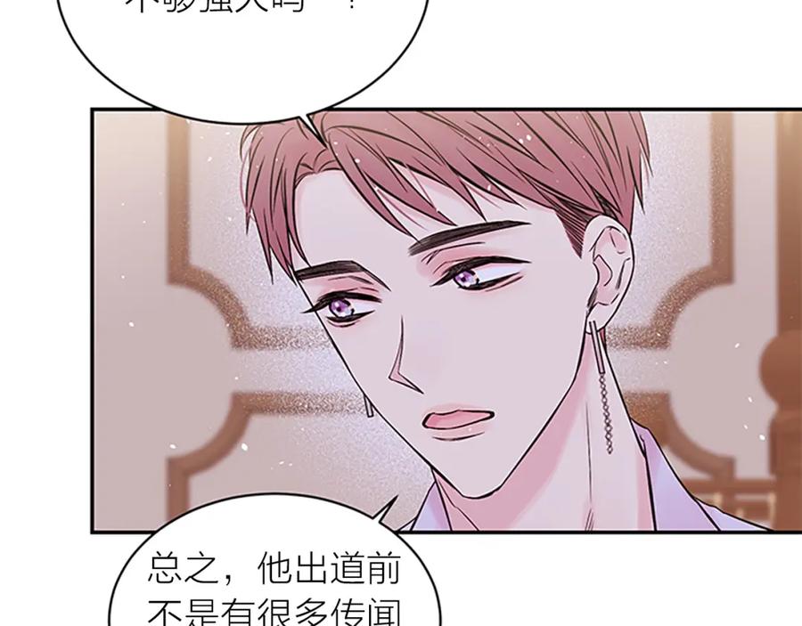 《别离我太近》第30话 我眼中的他 第83页
