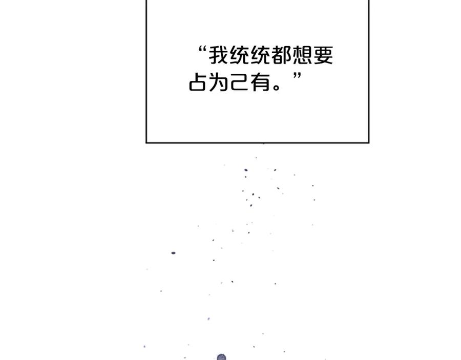 《别离我太近》第30话 我眼中的他 第26页
