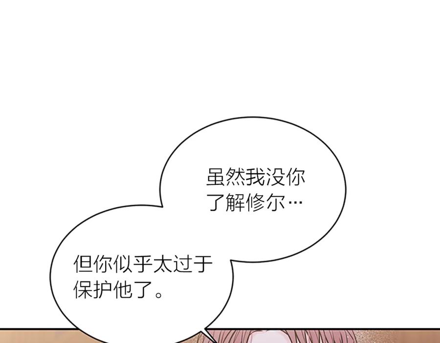 《别离我太近》第30话 我眼中的他 第80页