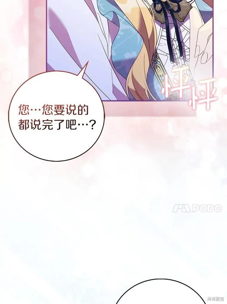 作为假圣女，却被众人迷恋？ 第65话 第46页