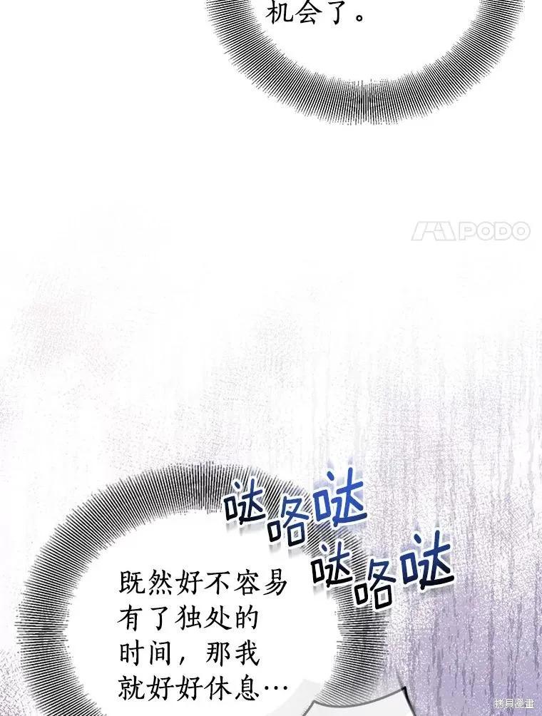 作为假圣女，却被众人迷恋？ 第65话 第60页