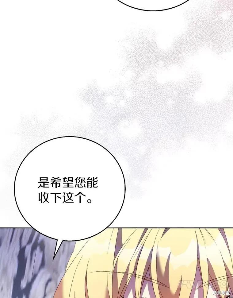 作为假圣女，却被众人迷恋？ 第65话 第66页
